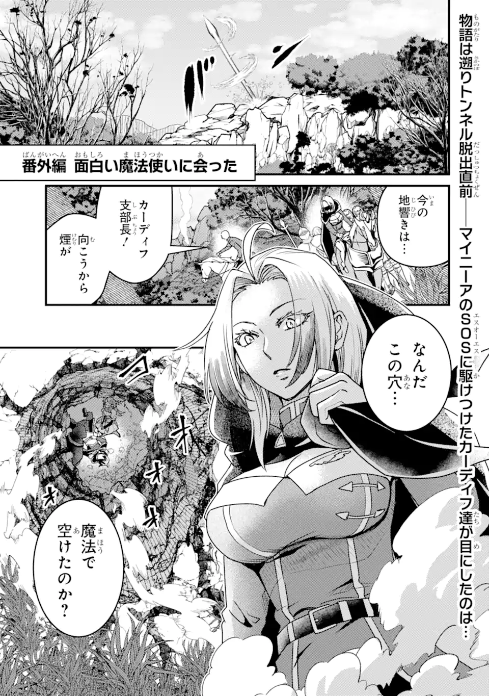Isekai Tensei de Kenja ni Natte Boukensha Seikatsu: Mahou Kairyou de Isekai Saikyou Chap 14.5 - Next Chap 15.5