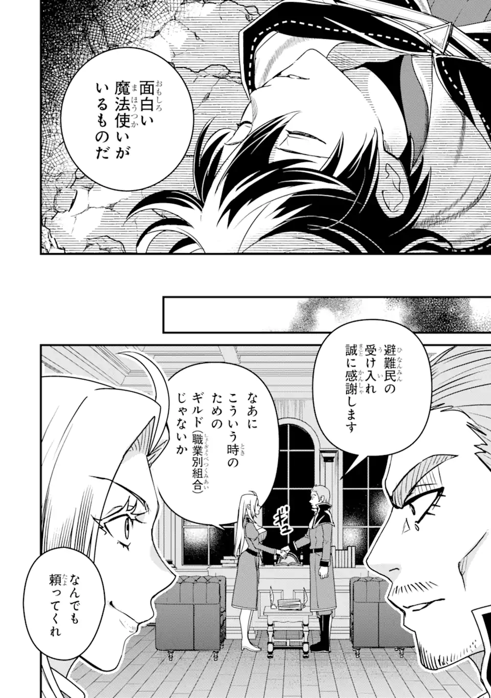 Isekai Tensei de Kenja ni Natte Boukensha Seikatsu: Mahou Kairyou de Isekai Saikyou Chap 14.5 - Next Chap 15.5