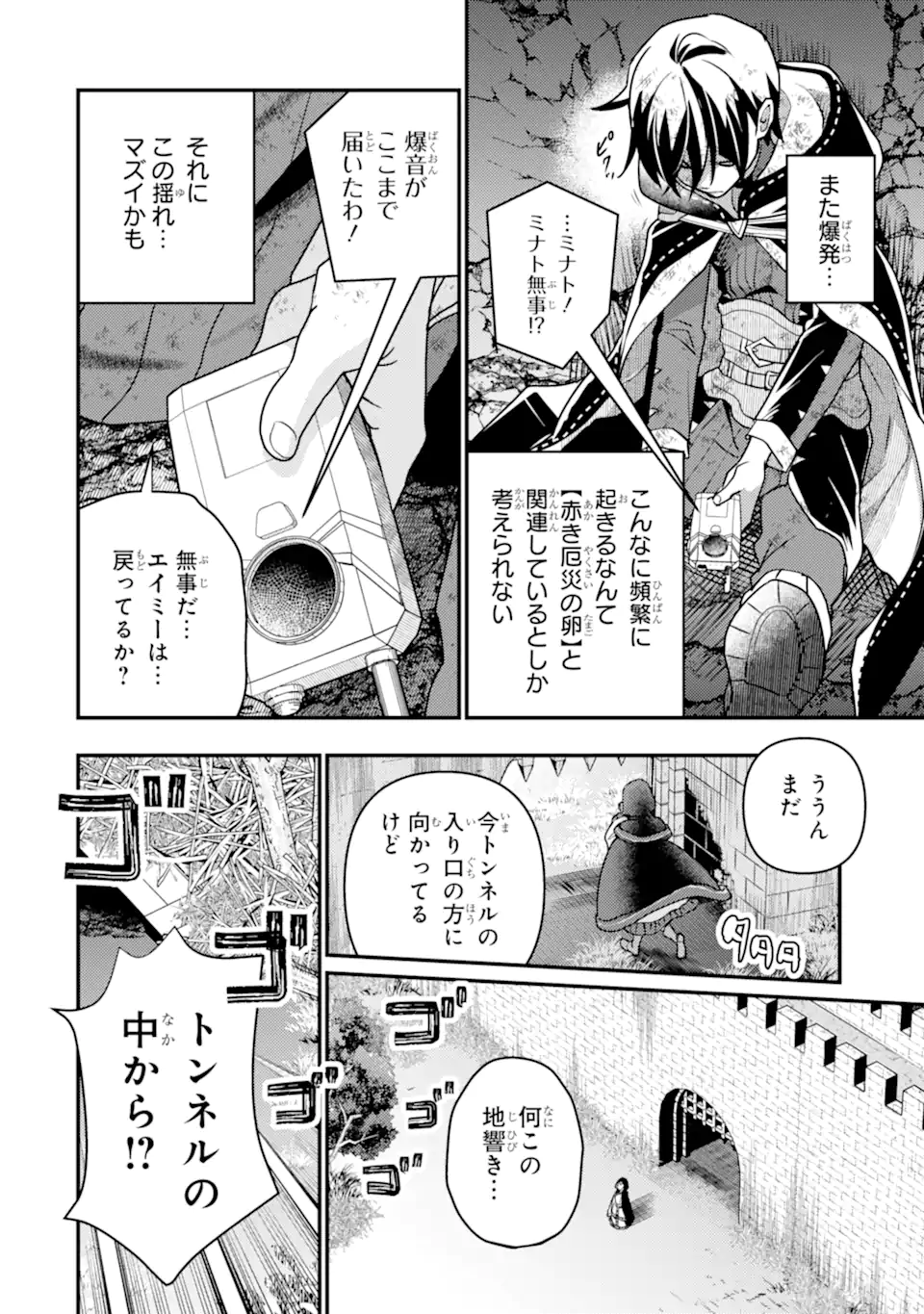 Isekai Tensei de Kenja ni Natte Boukensha Seikatsu: Mahou Kairyou de Isekai Saikyou Chap 16.2 - Next Chap 17.2