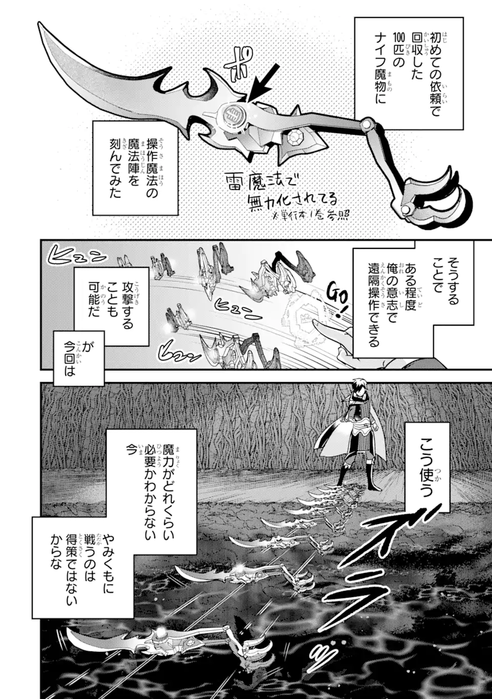 Isekai Tensei de Kenja ni Natte Boukensha Seikatsu: Mahou Kairyou de Isekai Saikyou Chap 16.2 - Next Chap 17.2