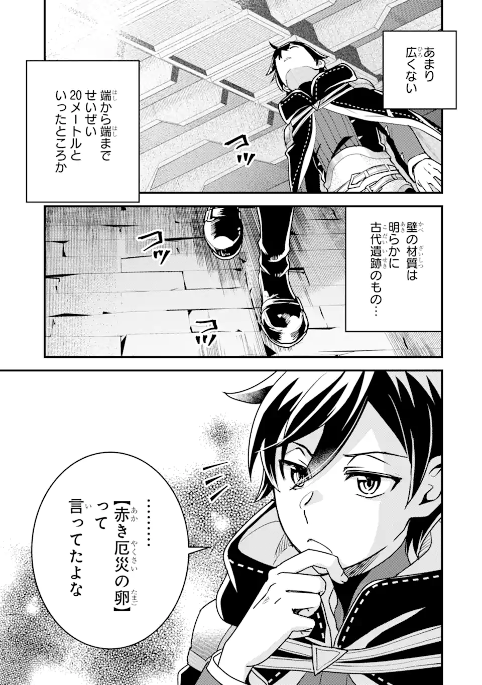 Isekai Tensei de Kenja ni Natte Boukensha Seikatsu: Mahou Kairyou de Isekai Saikyou Chap 16.2 - Next Chap 17.2