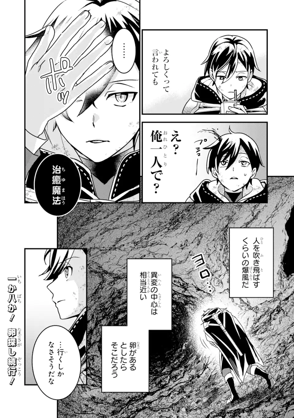Isekai Tensei de Kenja ni Natte Boukensha Seikatsu: Mahou Kairyou de Isekai Saikyou Chap 16.2 - Next Chap 17.2