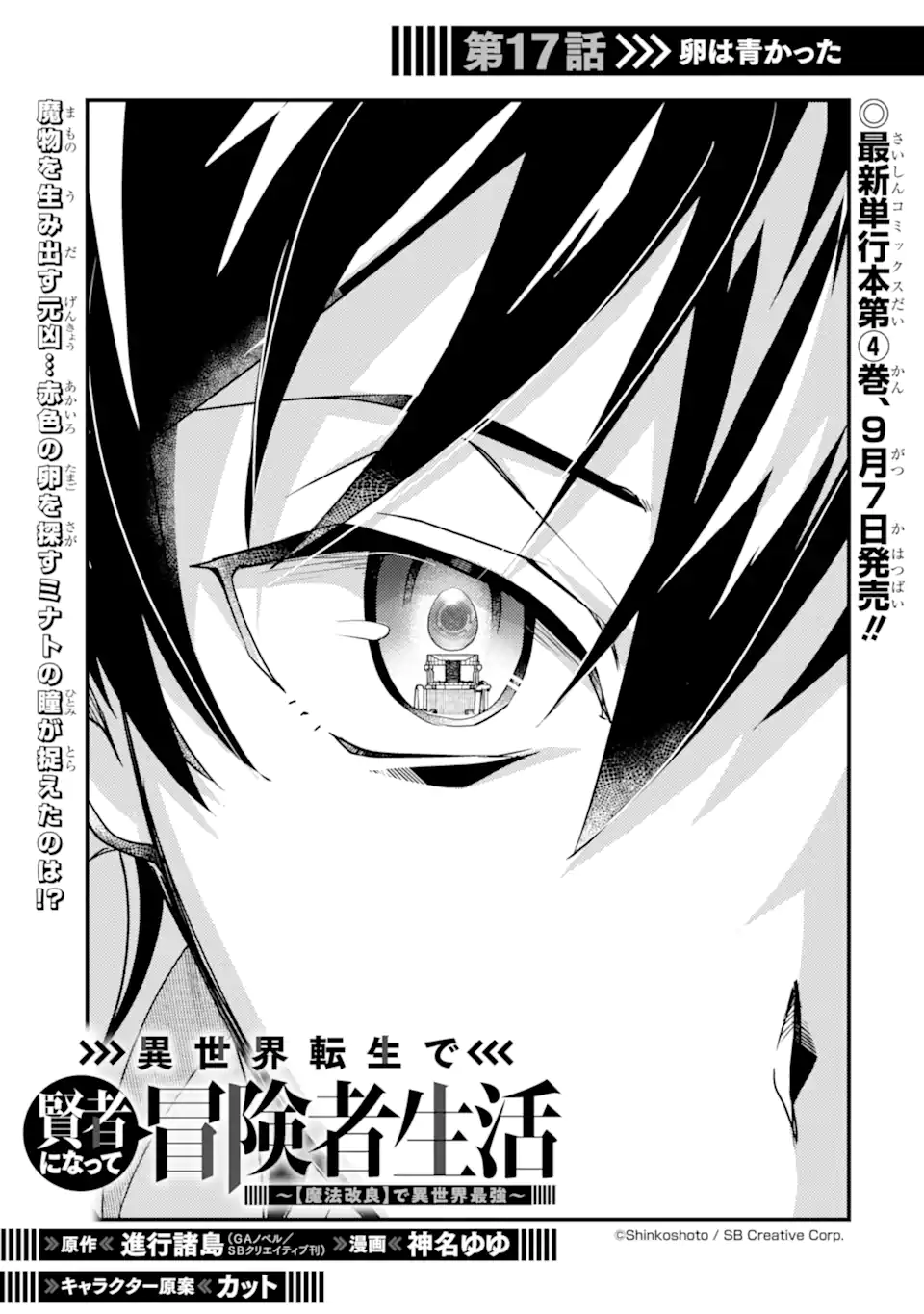 Isekai Tensei de Kenja ni Natte Boukensha Seikatsu: Mahou Kairyou de Isekai Saikyou Chap 17.1 - Next Chap 18.1