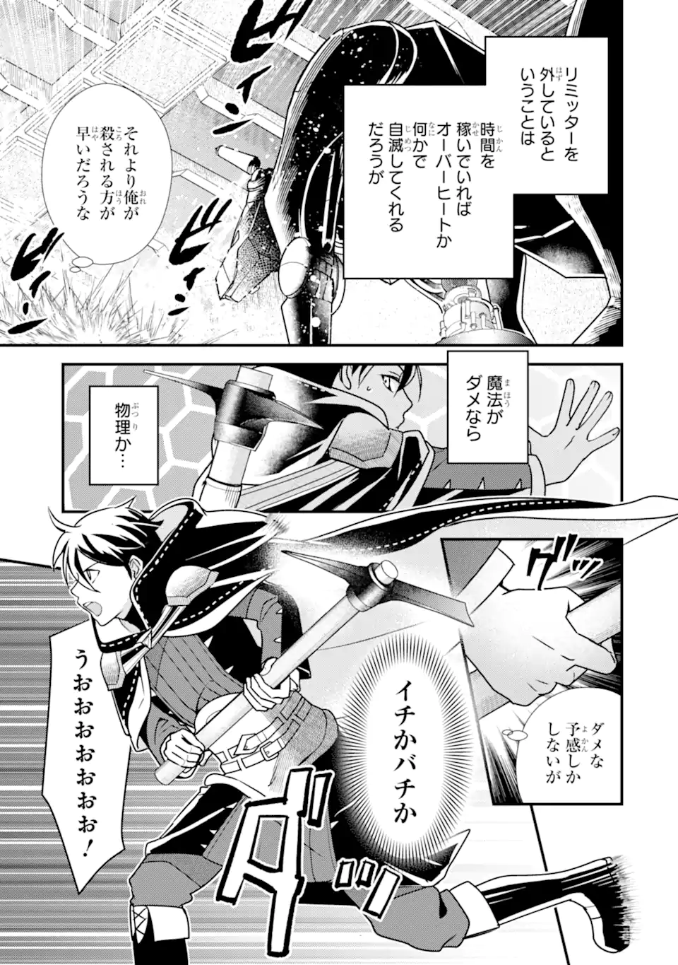Isekai Tensei de Kenja ni Natte Boukensha Seikatsu: Mahou Kairyou de Isekai Saikyou Chap 17.1 - Next Chap 18.1
