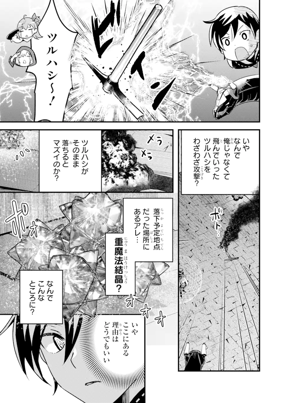 Isekai Tensei de Kenja ni Natte Boukensha Seikatsu: Mahou Kairyou de Isekai Saikyou Chap 17.1 - Next Chap 18.1
