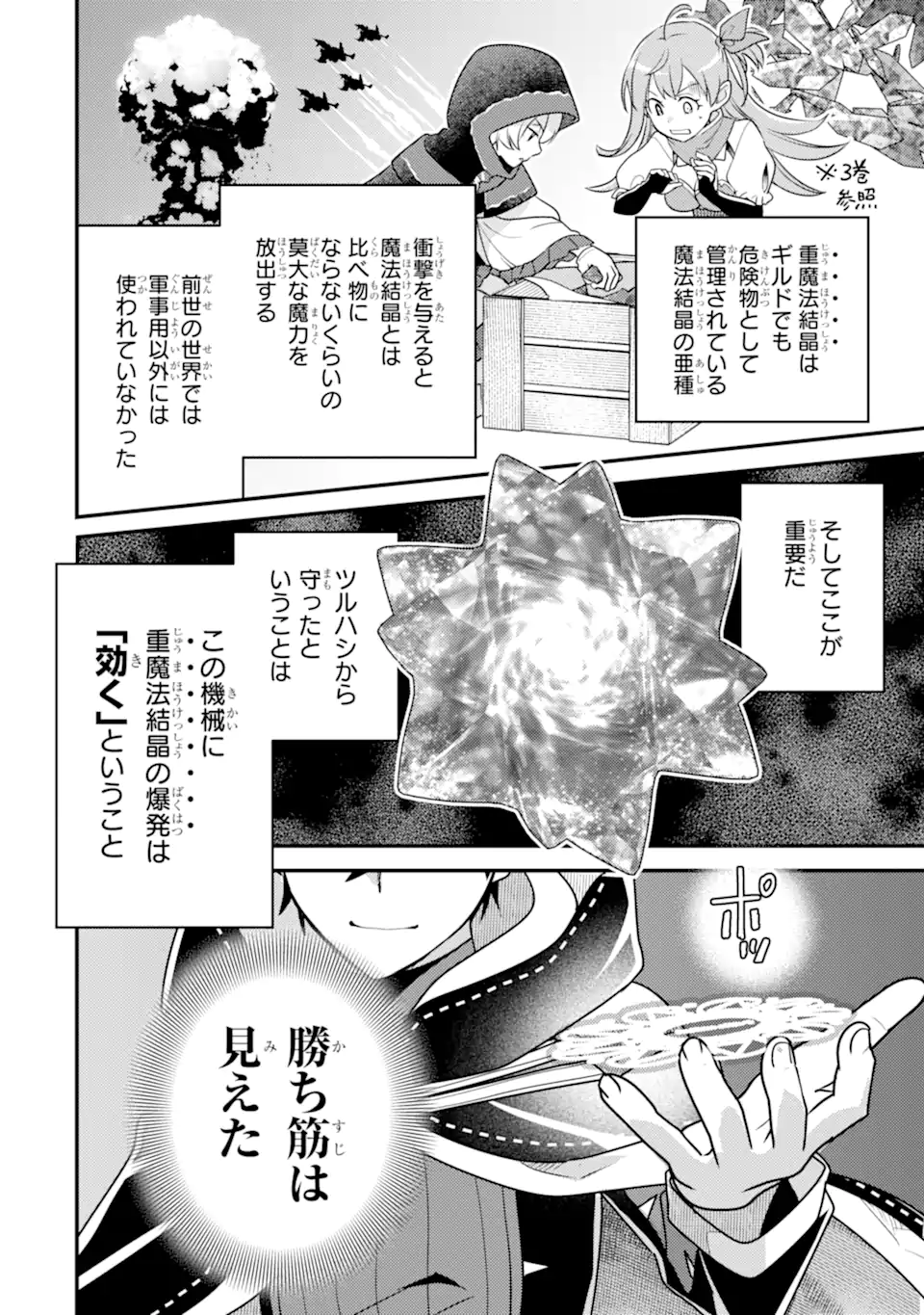 Isekai Tensei de Kenja ni Natte Boukensha Seikatsu: Mahou Kairyou de Isekai Saikyou Chap 17.1 - Next Chap 18.1