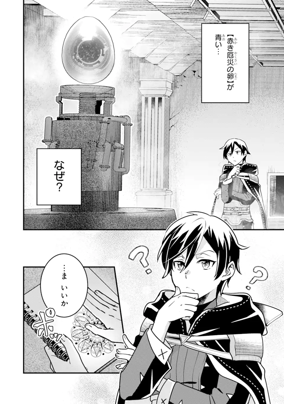 Isekai Tensei de Kenja ni Natte Boukensha Seikatsu: Mahou Kairyou de Isekai Saikyou Chap 17.1 - Next Chap 18.1