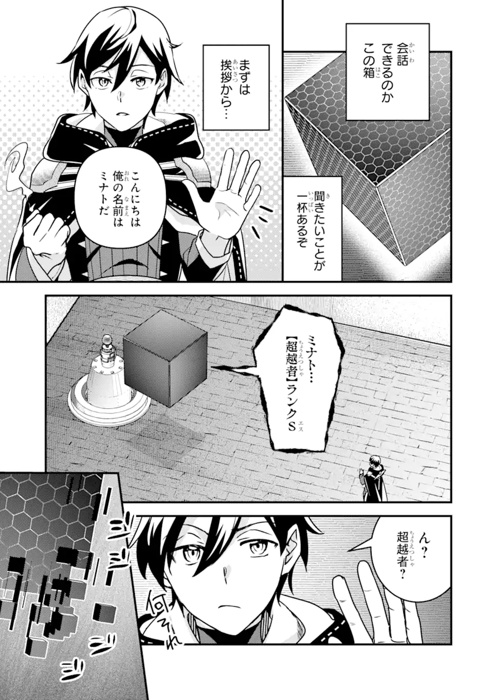Isekai Tensei de Kenja ni Natte Boukensha Seikatsu: Mahou Kairyou de Isekai Saikyou Chap 17.1 - Next Chap 18.1