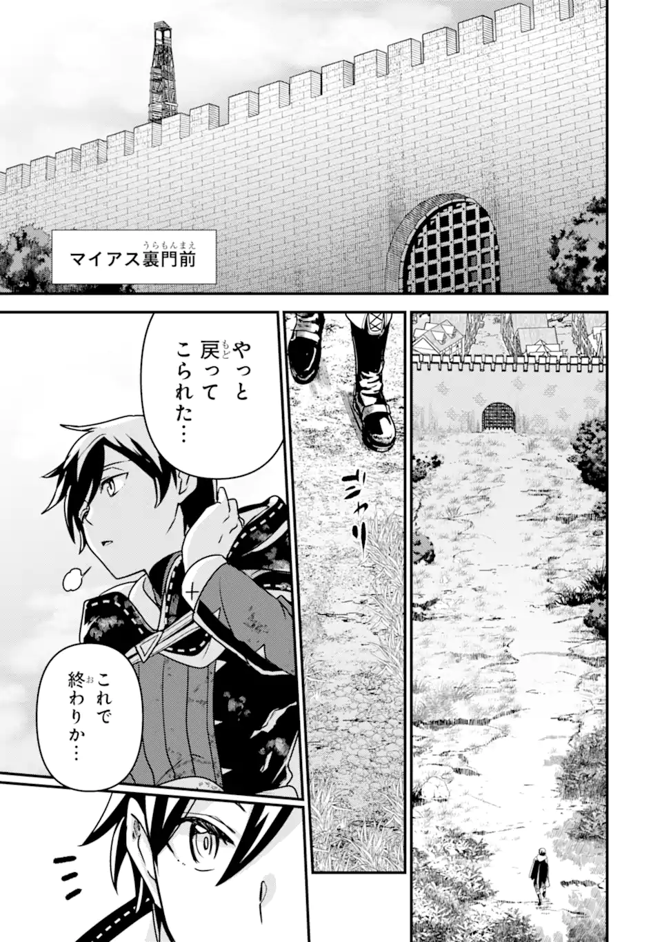 Isekai Tensei de Kenja ni Natte Boukensha Seikatsu: Mahou Kairyou de Isekai Saikyou Chap 17.2 - Next Chap 18.2