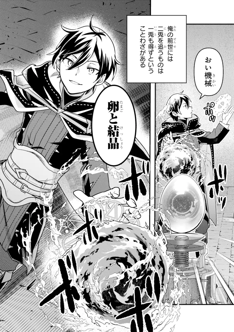 Isekai Tensei de Kenja ni Natte Boukensha Seikatsu: Mahou Kairyou de Isekai Saikyou Chap 17.2 - Next Chap 18.2