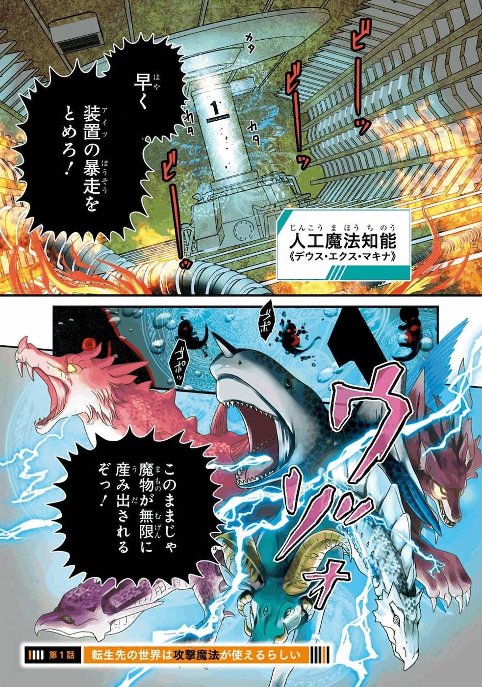 Isekai Tensei de Kenja ni Natte Boukensha Seikatsu: Mahou Kairyou de Isekai Saikyou Chap 1 - Next Chap 2