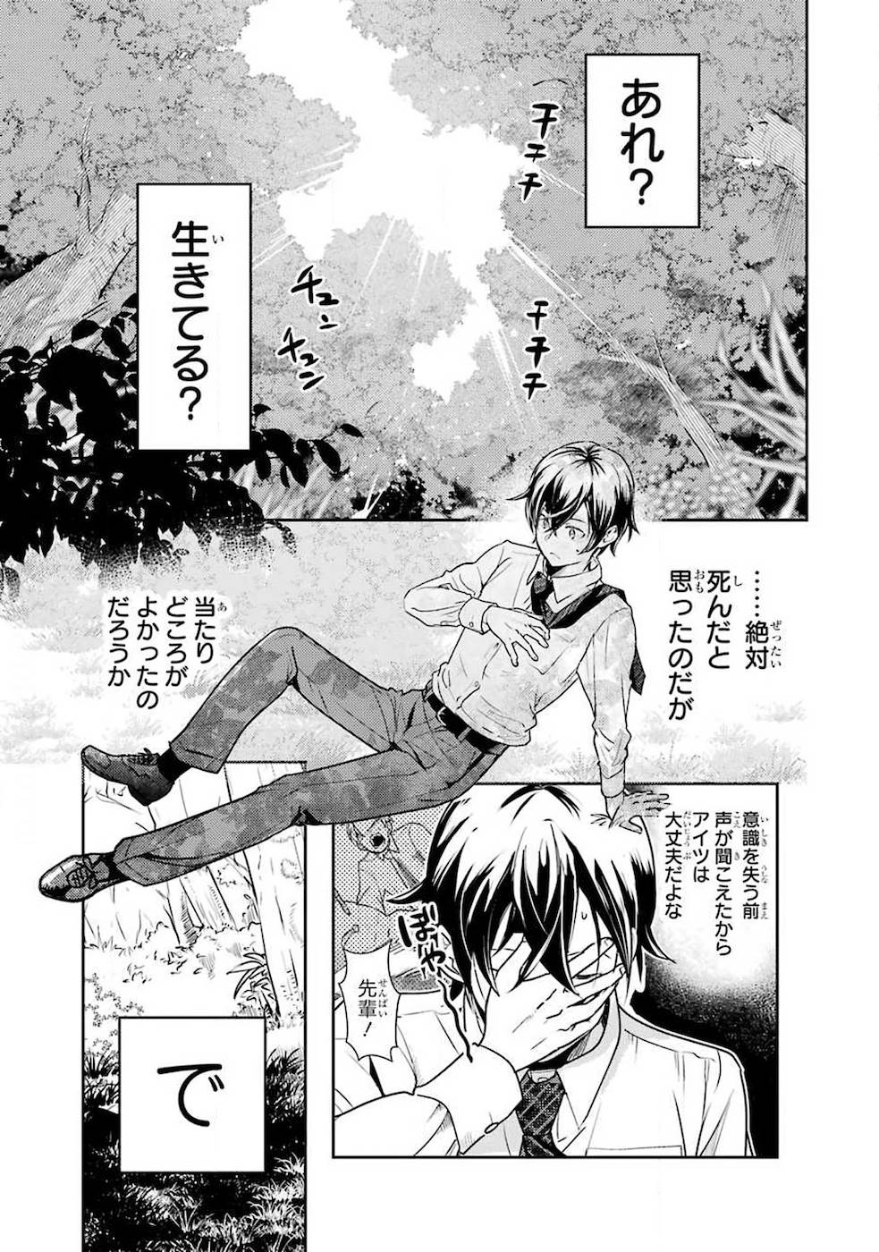 Isekai Tensei de Kenja ni Natte Boukensha Seikatsu: Mahou Kairyou de Isekai Saikyou Chap 1 - Next Chap 2