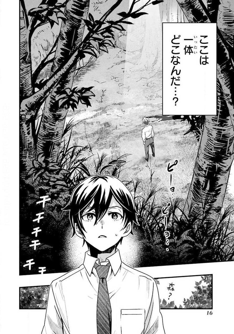 Isekai Tensei de Kenja ni Natte Boukensha Seikatsu: Mahou Kairyou de Isekai Saikyou Chap 1 - Next Chap 2
