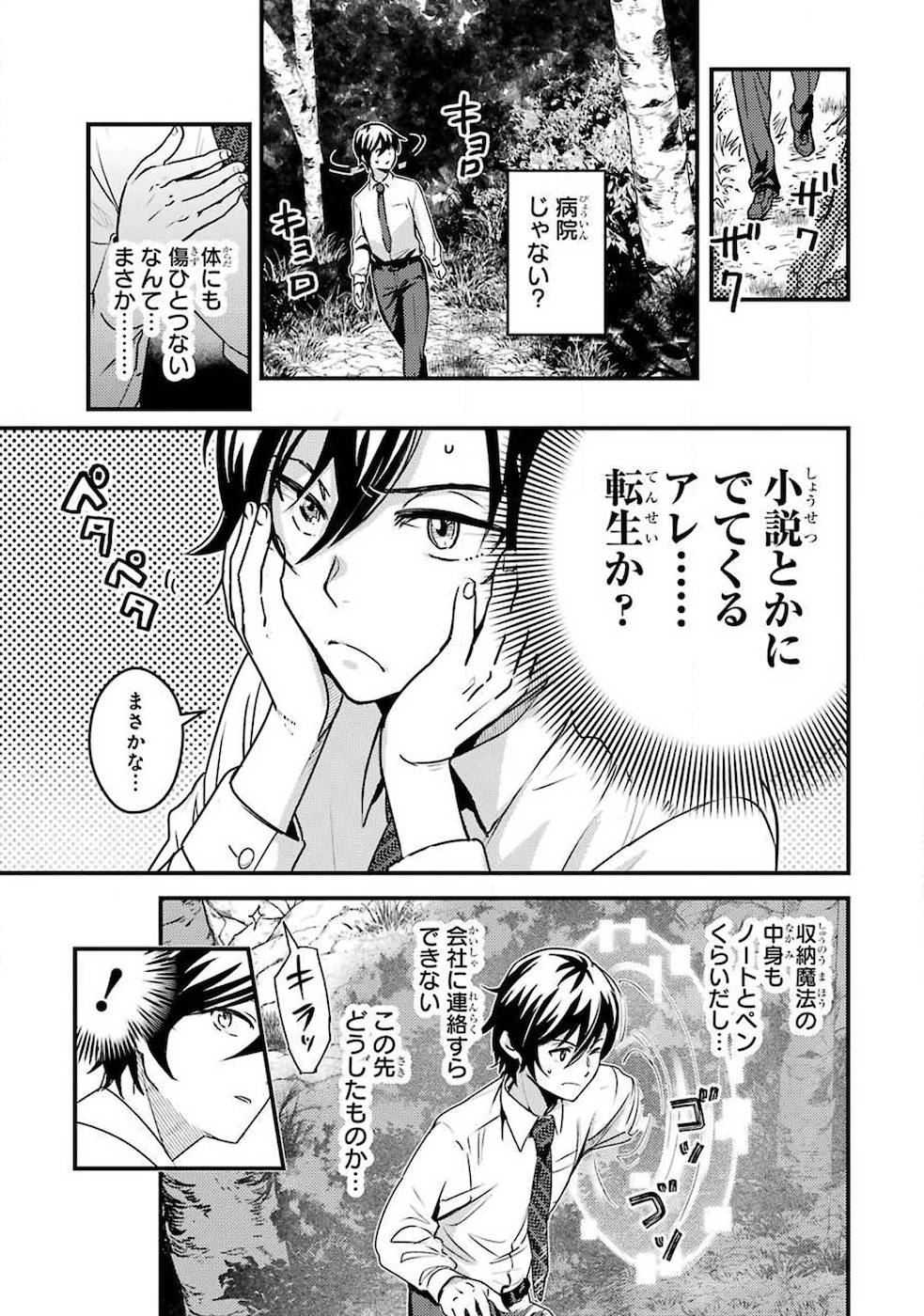 Isekai Tensei de Kenja ni Natte Boukensha Seikatsu: Mahou Kairyou de Isekai Saikyou Chap 1 - Next Chap 2