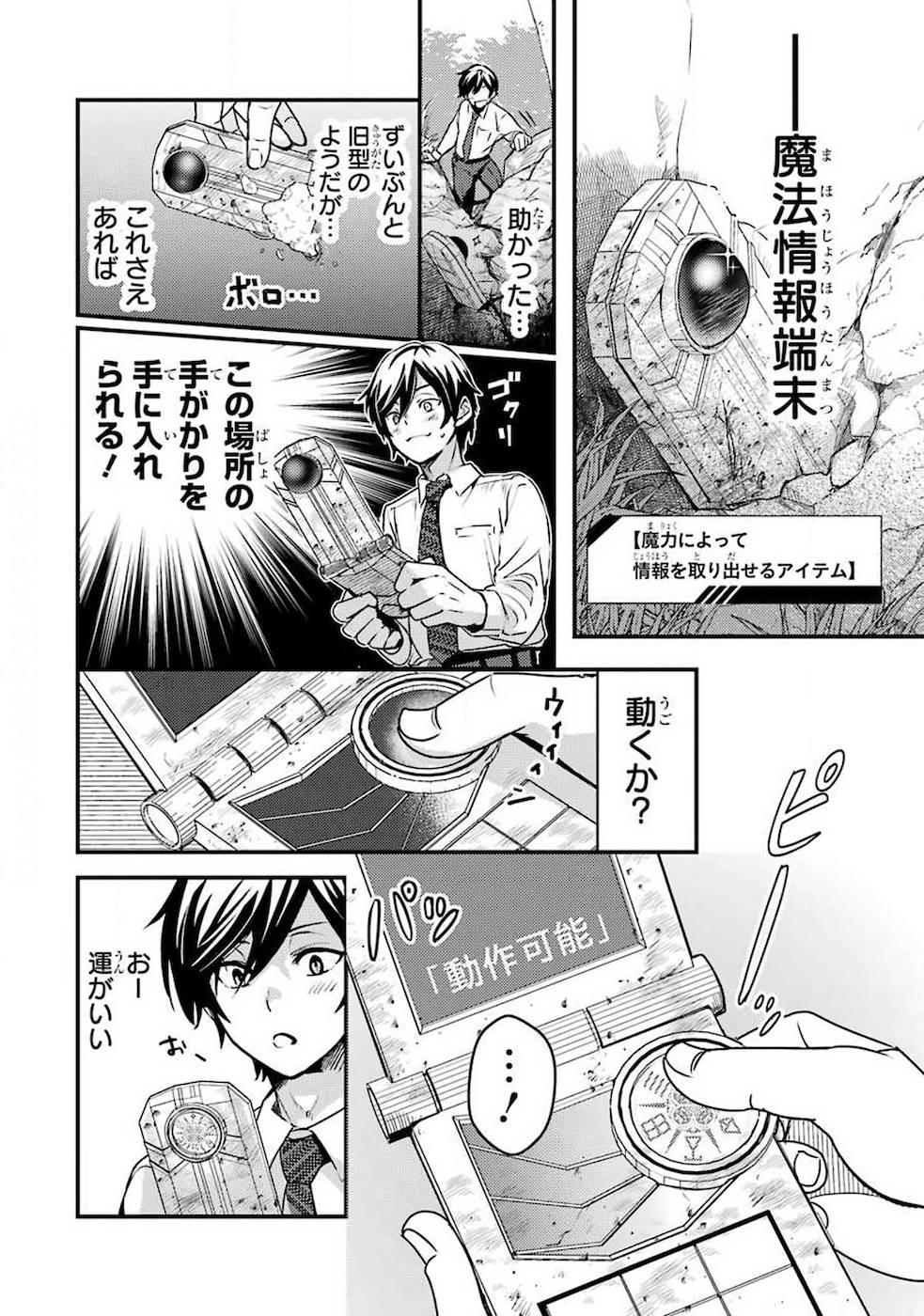 Isekai Tensei de Kenja ni Natte Boukensha Seikatsu: Mahou Kairyou de Isekai Saikyou Chap 1 - Next Chap 2