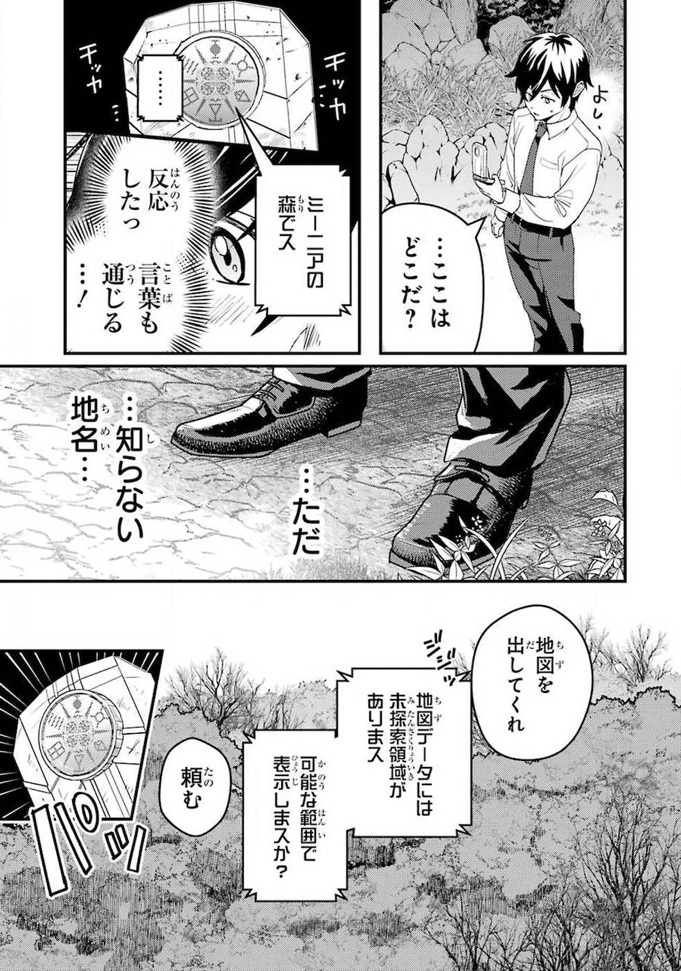 Isekai Tensei de Kenja ni Natte Boukensha Seikatsu: Mahou Kairyou de Isekai Saikyou Chap 1 - Next Chap 2