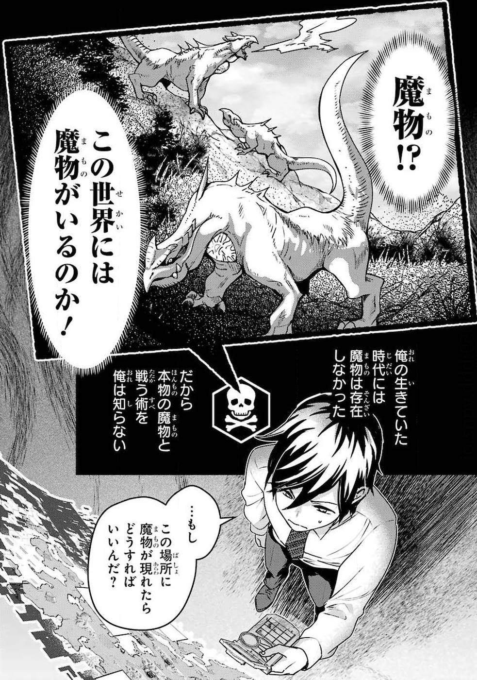Isekai Tensei de Kenja ni Natte Boukensha Seikatsu: Mahou Kairyou de Isekai Saikyou Chap 1 - Next Chap 2