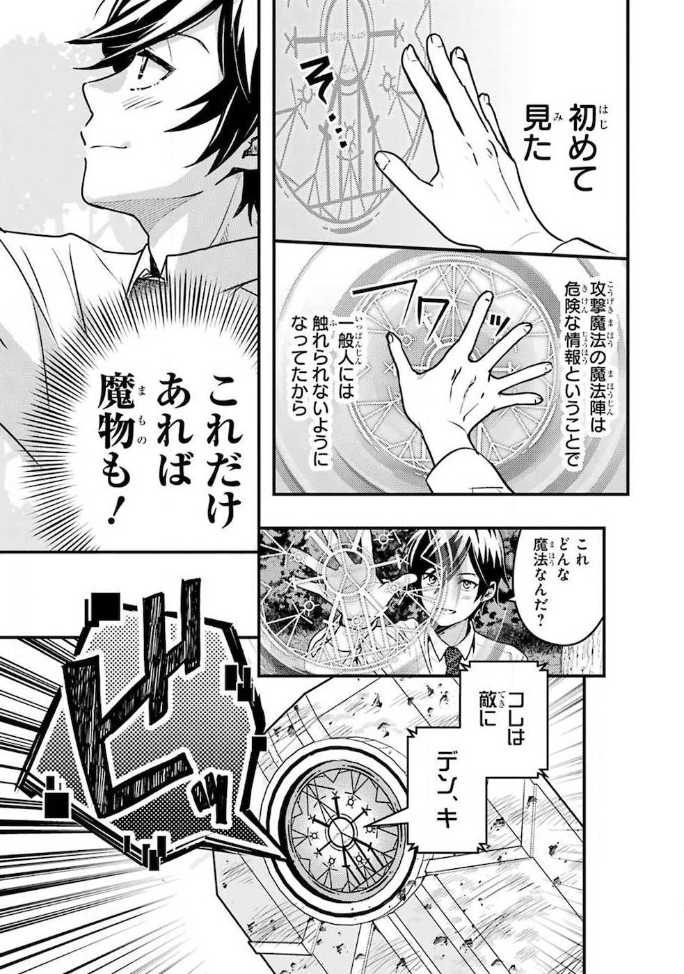 Isekai Tensei de Kenja ni Natte Boukensha Seikatsu: Mahou Kairyou de Isekai Saikyou Chap 1 - Next Chap 2