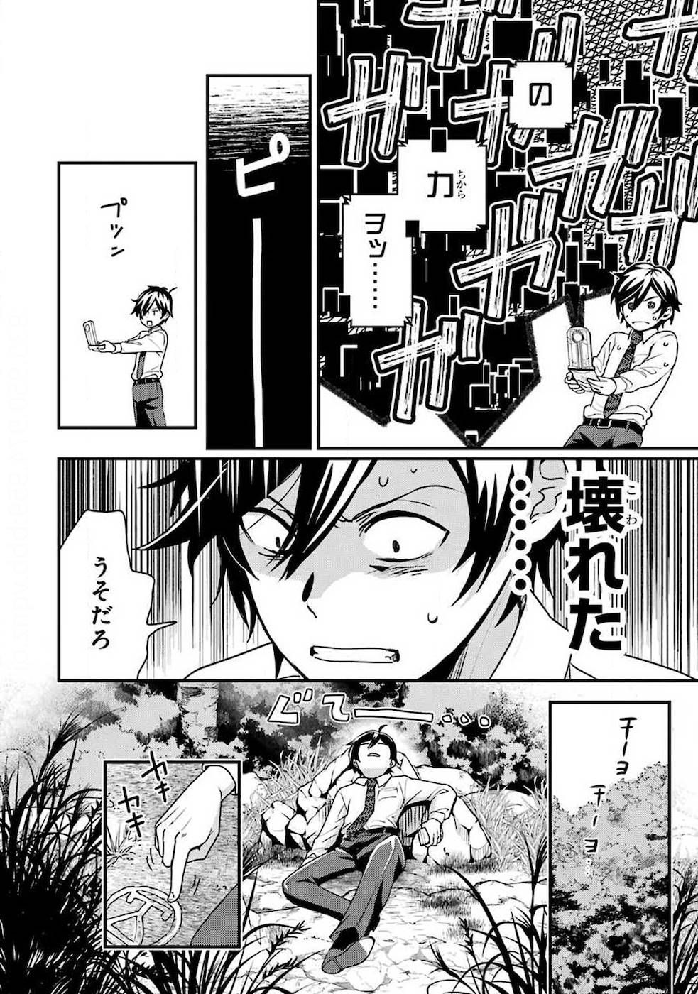 Isekai Tensei de Kenja ni Natte Boukensha Seikatsu: Mahou Kairyou de Isekai Saikyou Chap 1 - Next Chap 2