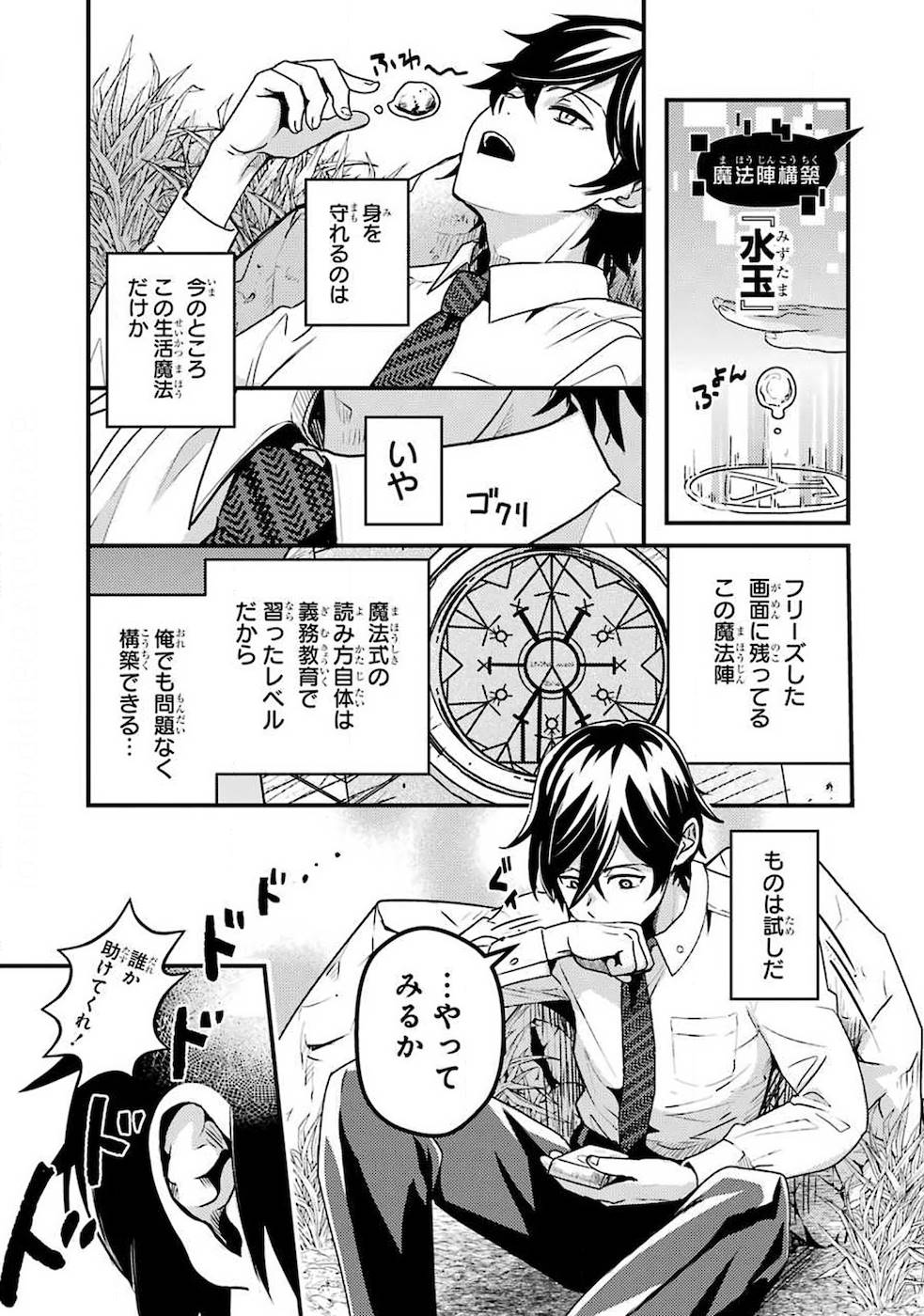 Isekai Tensei de Kenja ni Natte Boukensha Seikatsu: Mahou Kairyou de Isekai Saikyou Chap 1 - Next Chap 2