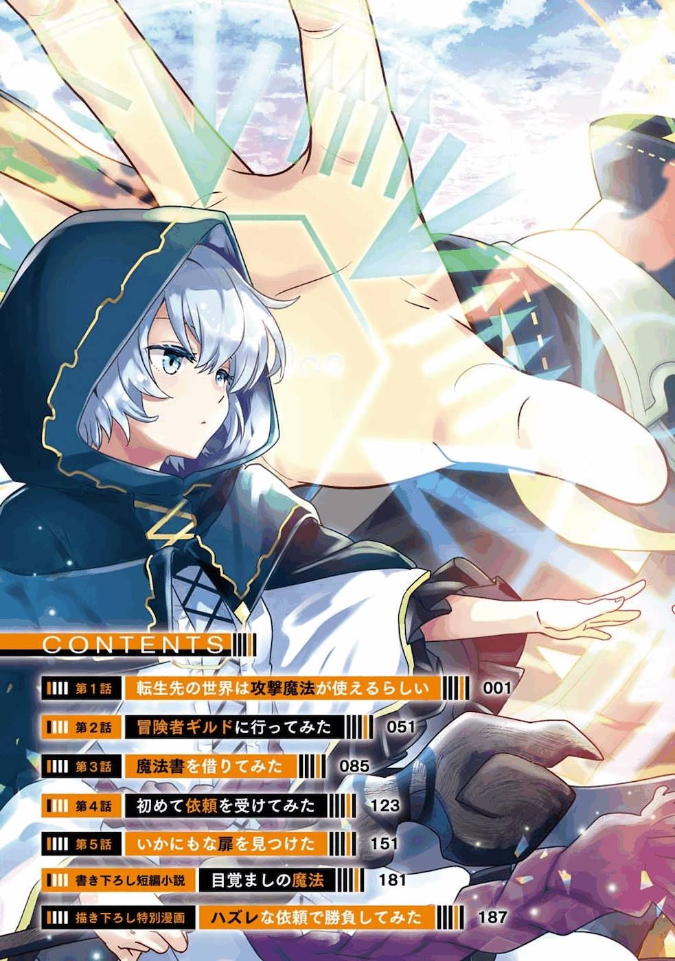 Isekai Tensei de Kenja ni Natte Boukensha Seikatsu: Mahou Kairyou de Isekai Saikyou Chap 1 - Next Chap 2