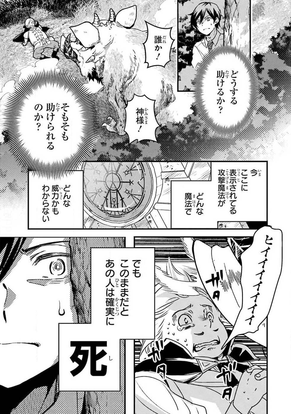 Isekai Tensei de Kenja ni Natte Boukensha Seikatsu: Mahou Kairyou de Isekai Saikyou Chap 1 - Next Chap 2