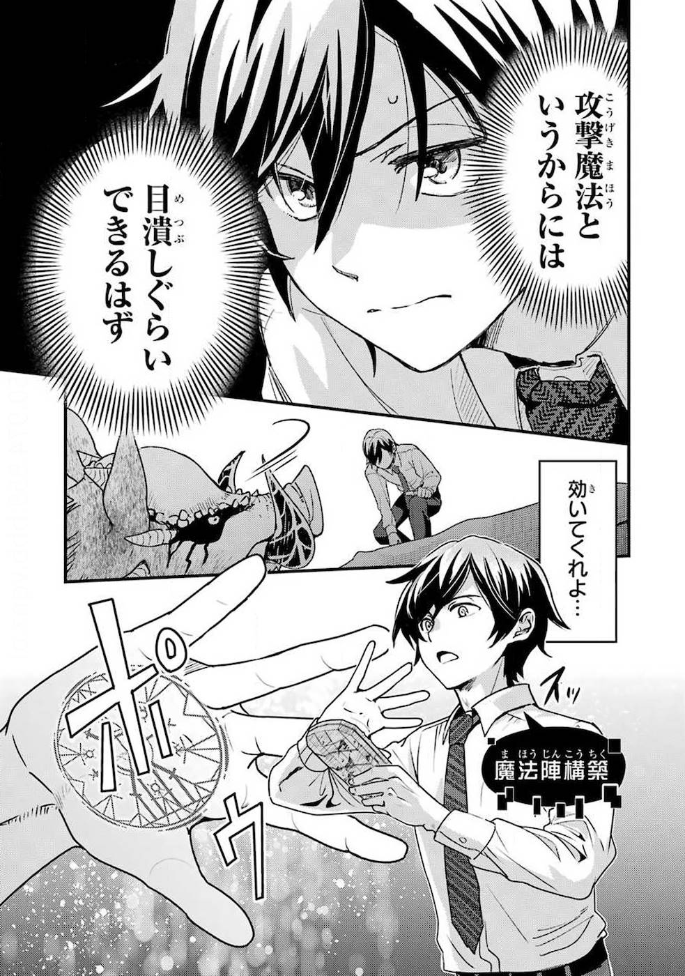 Isekai Tensei de Kenja ni Natte Boukensha Seikatsu: Mahou Kairyou de Isekai Saikyou Chap 1 - Next Chap 2