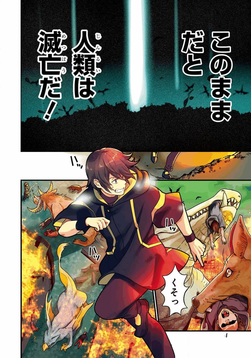 Isekai Tensei de Kenja ni Natte Boukensha Seikatsu: Mahou Kairyou de Isekai Saikyou Chap 1 - Next Chap 2