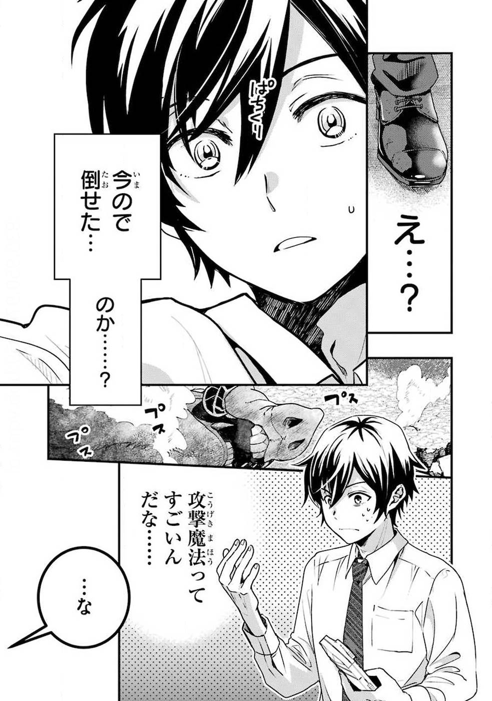 Isekai Tensei de Kenja ni Natte Boukensha Seikatsu: Mahou Kairyou de Isekai Saikyou Chap 1 - Next Chap 2