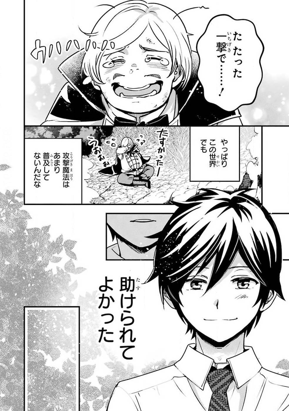 Isekai Tensei de Kenja ni Natte Boukensha Seikatsu: Mahou Kairyou de Isekai Saikyou Chap 1 - Next Chap 2