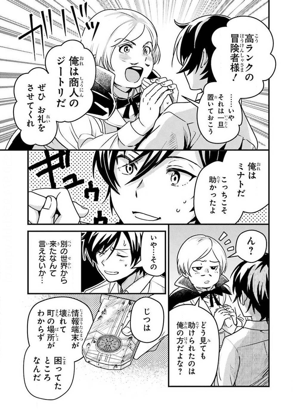 Isekai Tensei de Kenja ni Natte Boukensha Seikatsu: Mahou Kairyou de Isekai Saikyou Chap 1 - Next Chap 2