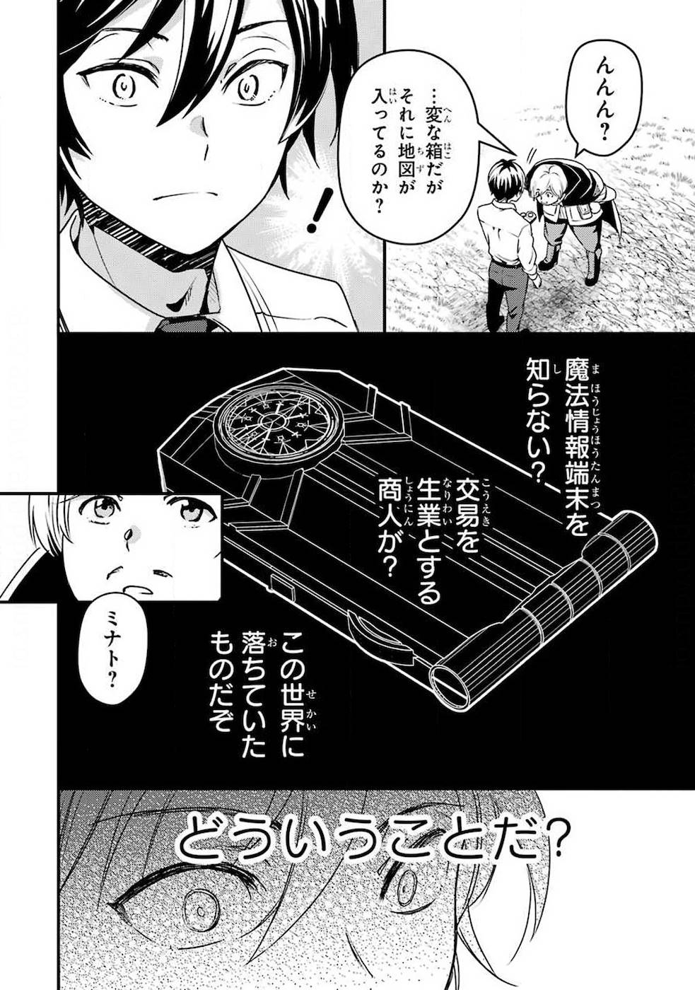 Isekai Tensei de Kenja ni Natte Boukensha Seikatsu: Mahou Kairyou de Isekai Saikyou Chap 1 - Next Chap 2