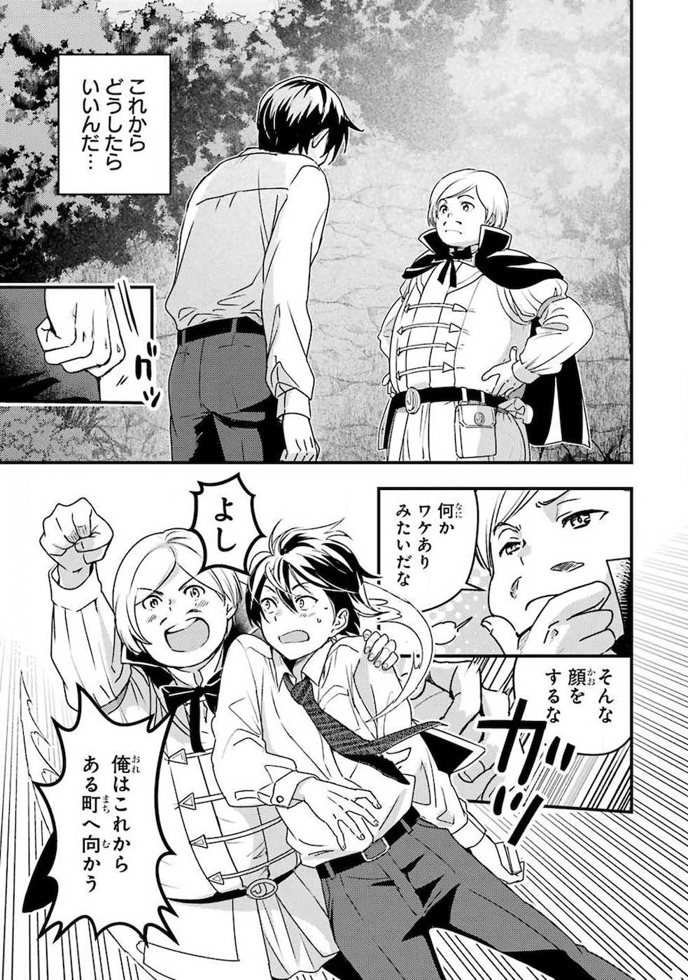 Isekai Tensei de Kenja ni Natte Boukensha Seikatsu: Mahou Kairyou de Isekai Saikyou Chap 1 - Next Chap 2