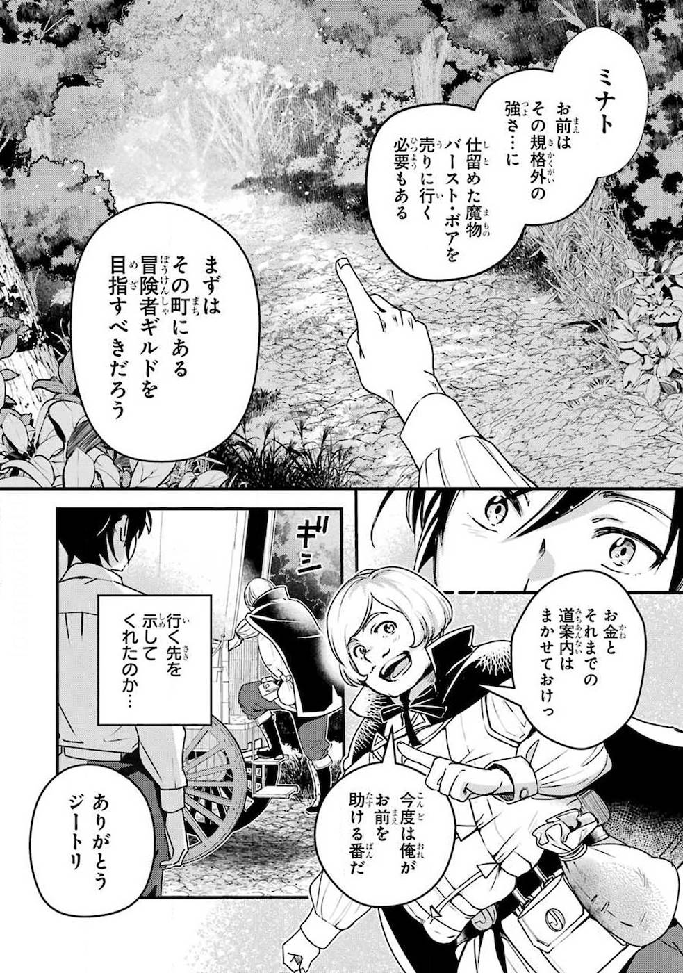 Isekai Tensei de Kenja ni Natte Boukensha Seikatsu: Mahou Kairyou de Isekai Saikyou Chap 1 - Next Chap 2