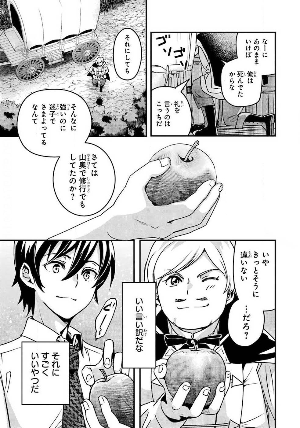 Isekai Tensei de Kenja ni Natte Boukensha Seikatsu: Mahou Kairyou de Isekai Saikyou Chap 1 - Next Chap 2