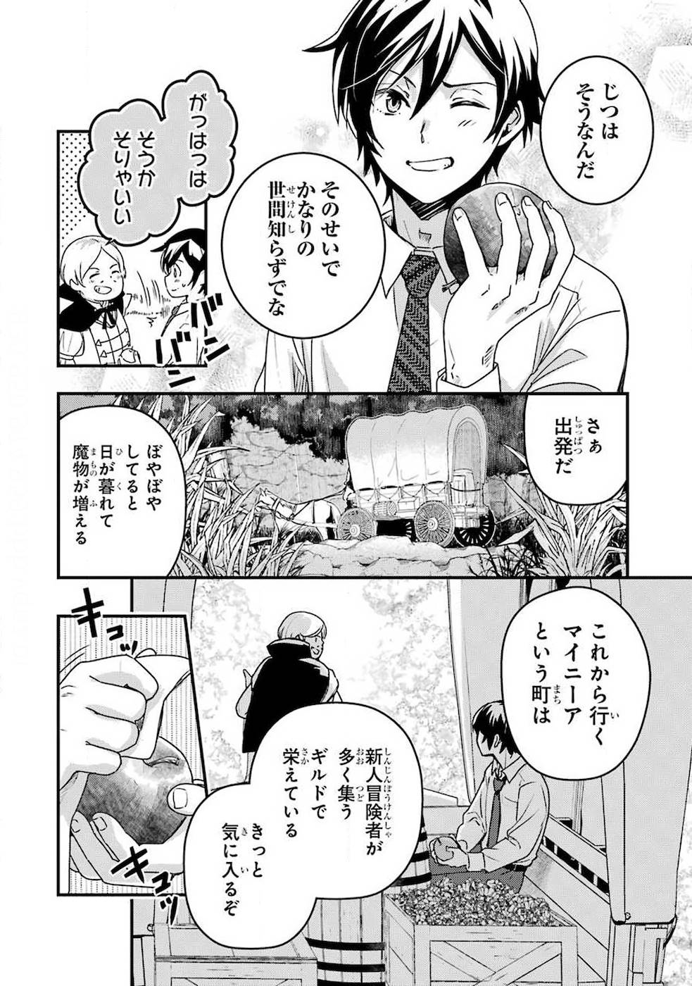 Isekai Tensei de Kenja ni Natte Boukensha Seikatsu: Mahou Kairyou de Isekai Saikyou Chap 1 - Next Chap 2