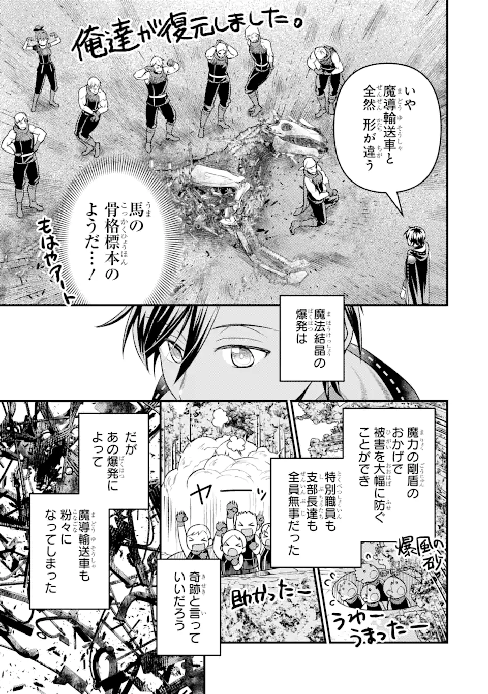 Isekai Tensei de Kenja ni Natte Boukensha Seikatsu: Mahou Kairyou de Isekai Saikyou Chap 28.1 - Next Chap 29.1