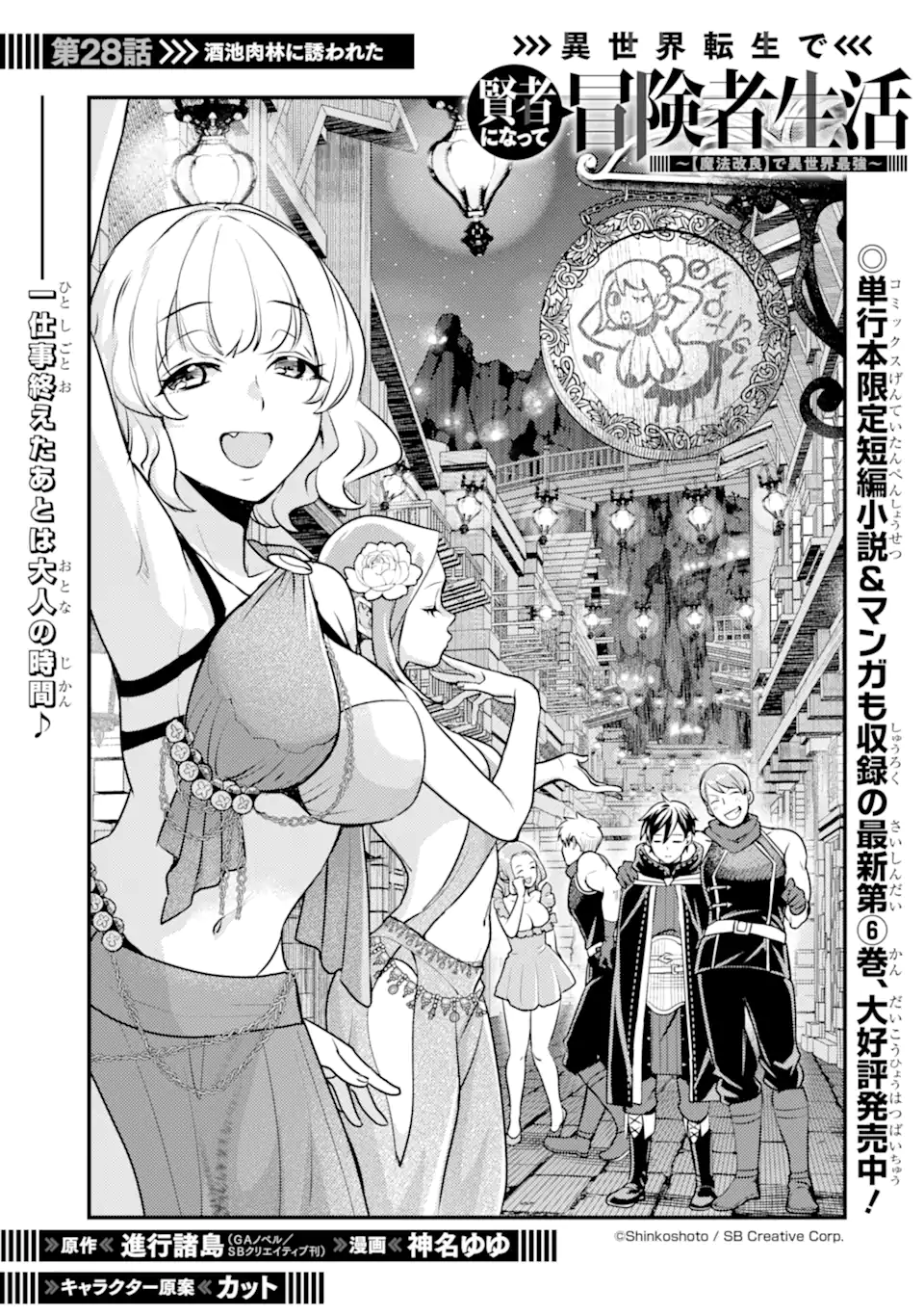 Isekai Tensei de Kenja ni Natte Boukensha Seikatsu: Mahou Kairyou de Isekai Saikyou Chap 28.1 - Next Chap 29.1