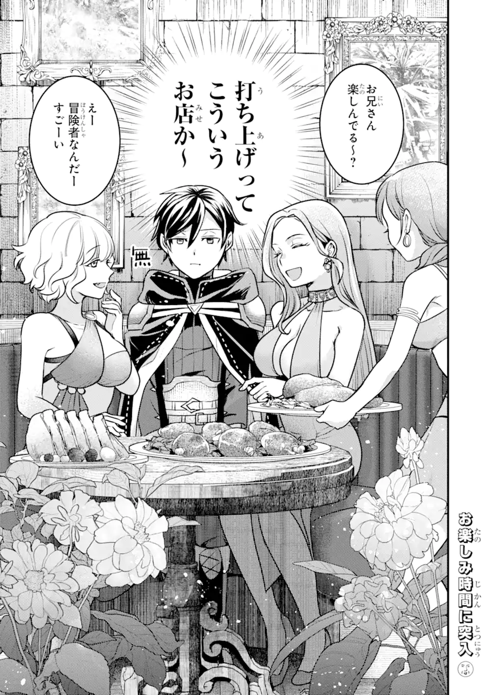 Isekai Tensei de Kenja ni Natte Boukensha Seikatsu: Mahou Kairyou de Isekai Saikyou Chap 28.1 - Next Chap 29.1