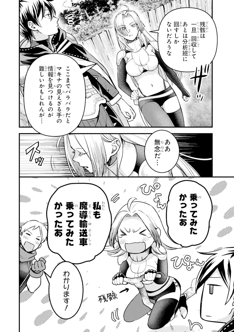 Isekai Tensei de Kenja ni Natte Boukensha Seikatsu: Mahou Kairyou de Isekai Saikyou Chap 28.1 - Next Chap 29.1
