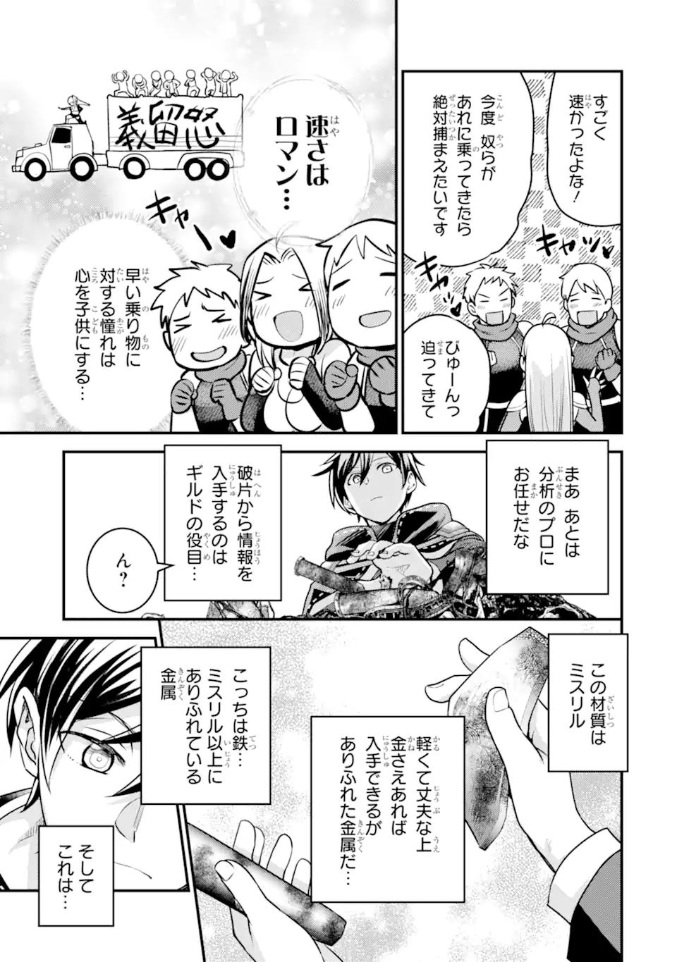 Isekai Tensei de Kenja ni Natte Boukensha Seikatsu: Mahou Kairyou de Isekai Saikyou Chap 28.1 - Next Chap 29.1