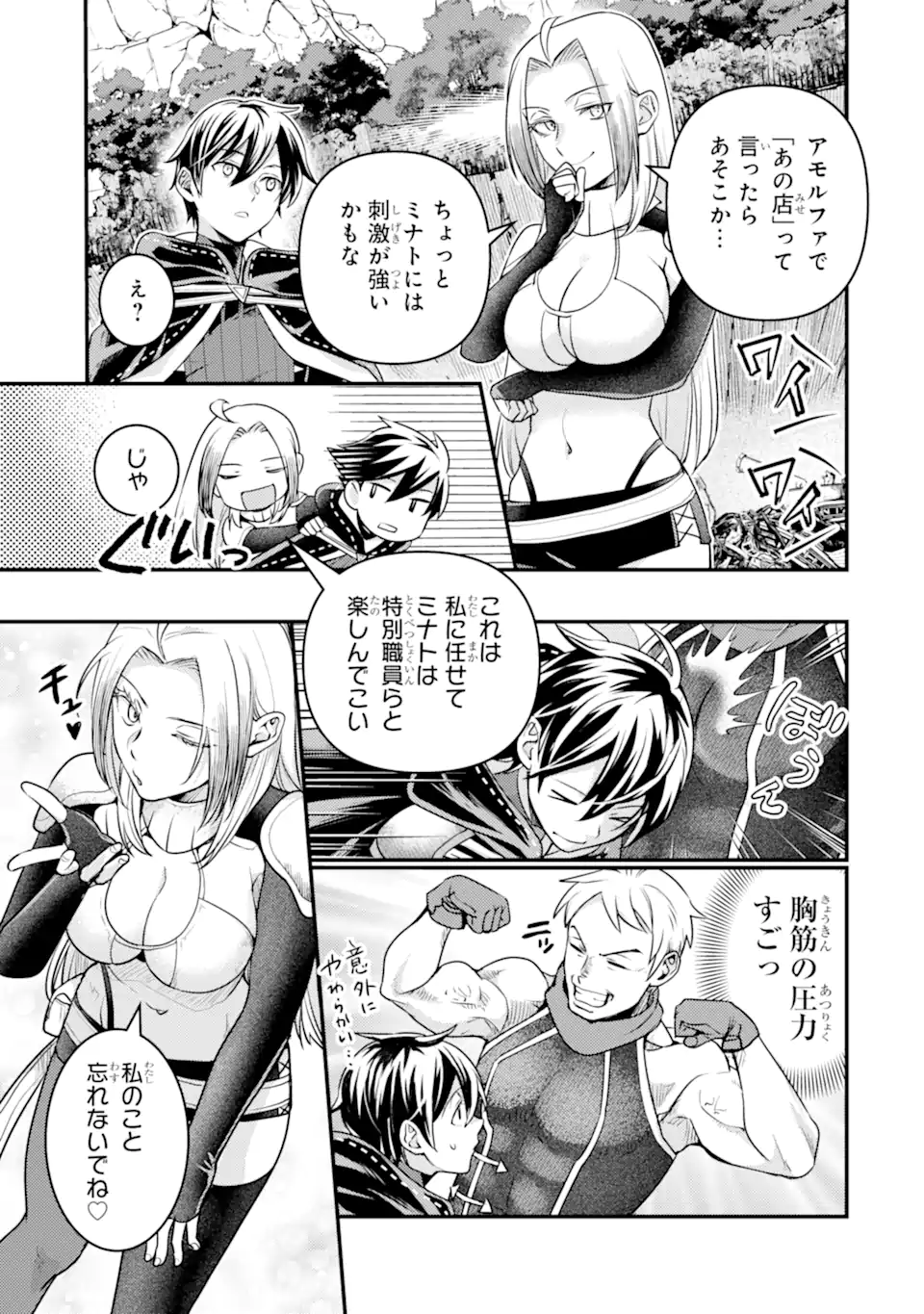 Isekai Tensei de Kenja ni Natte Boukensha Seikatsu: Mahou Kairyou de Isekai Saikyou Chap 28.1 - Next Chap 29.1