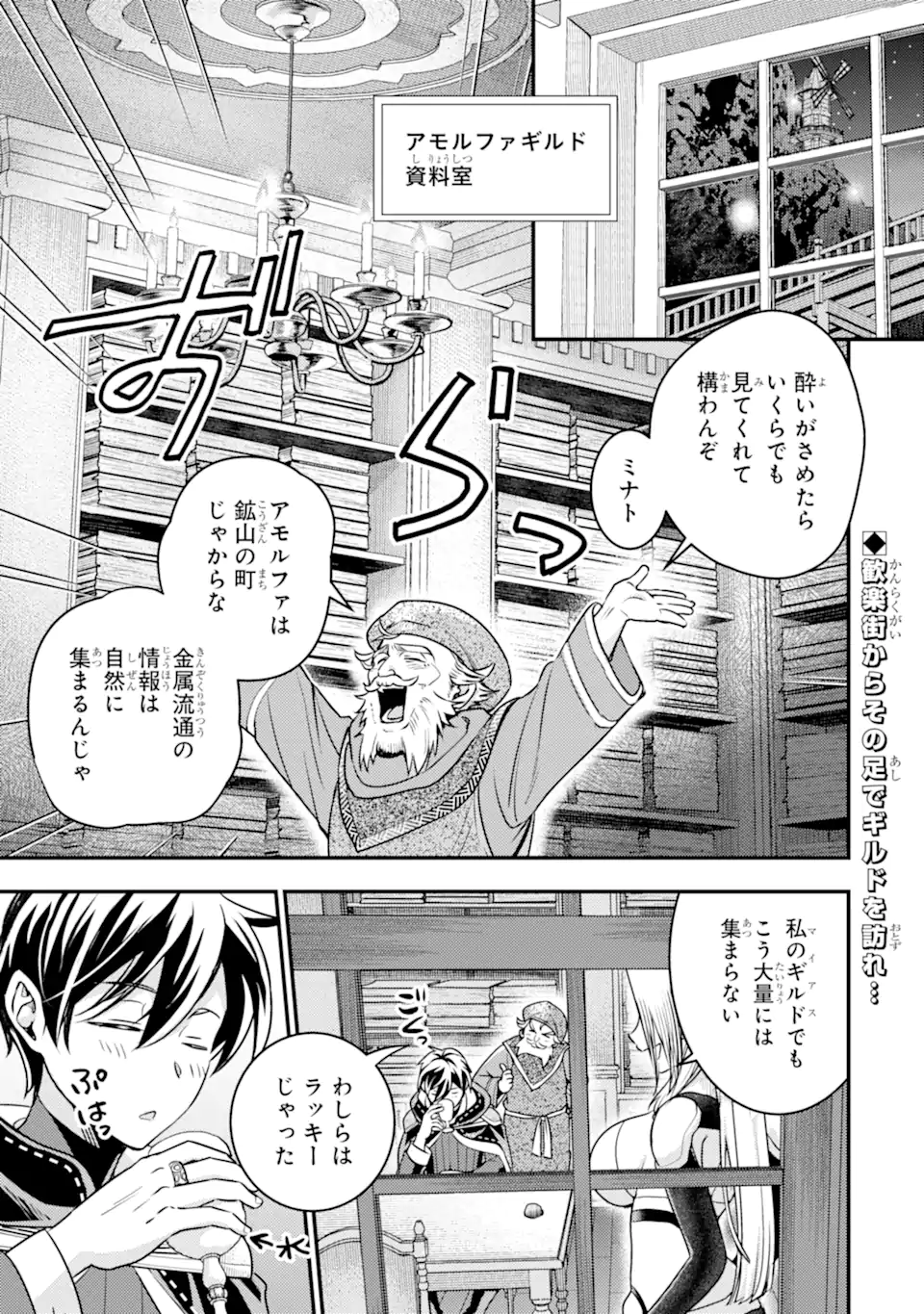 Isekai Tensei de Kenja ni Natte Boukensha Seikatsu: Mahou Kairyou de Isekai Saikyou Chap 28.3 - Next Chap 29.3