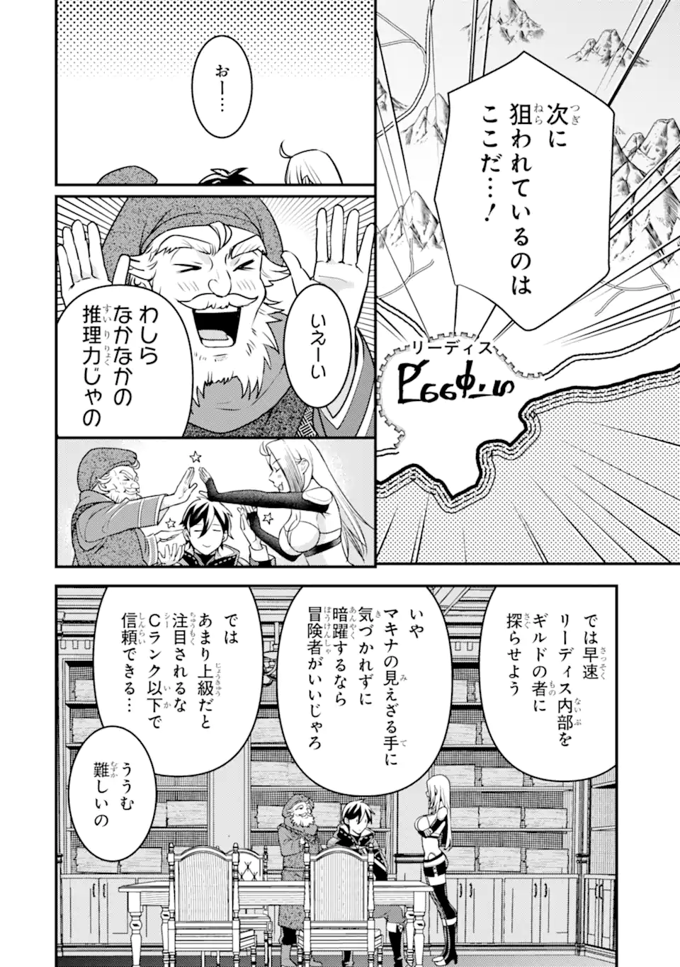Isekai Tensei de Kenja ni Natte Boukensha Seikatsu: Mahou Kairyou de Isekai Saikyou Chap 28.3 - Next Chap 29.3