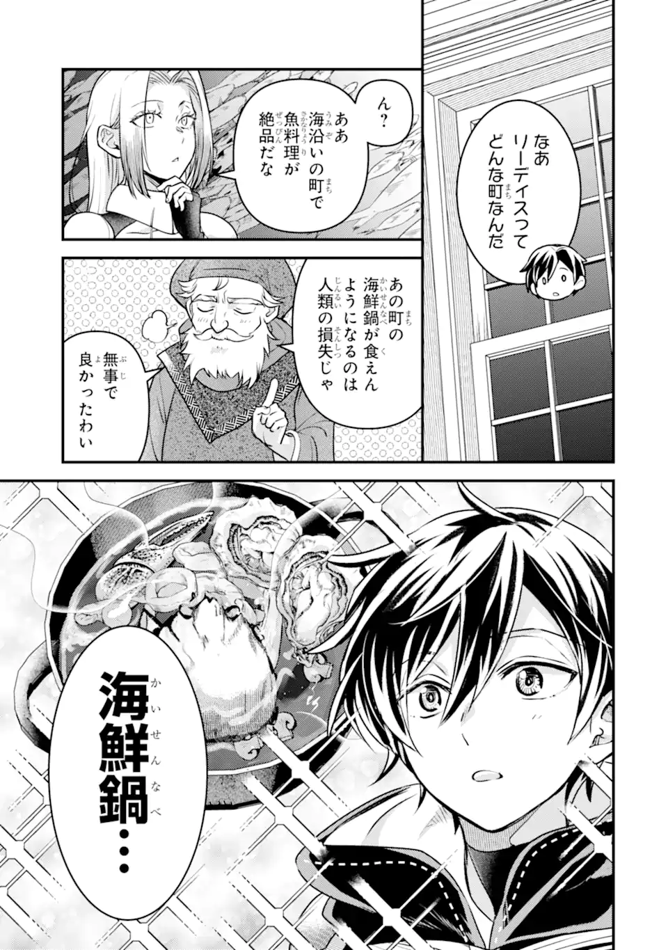 Isekai Tensei de Kenja ni Natte Boukensha Seikatsu: Mahou Kairyou de Isekai Saikyou Chap 28.3 - Next Chap 29.3