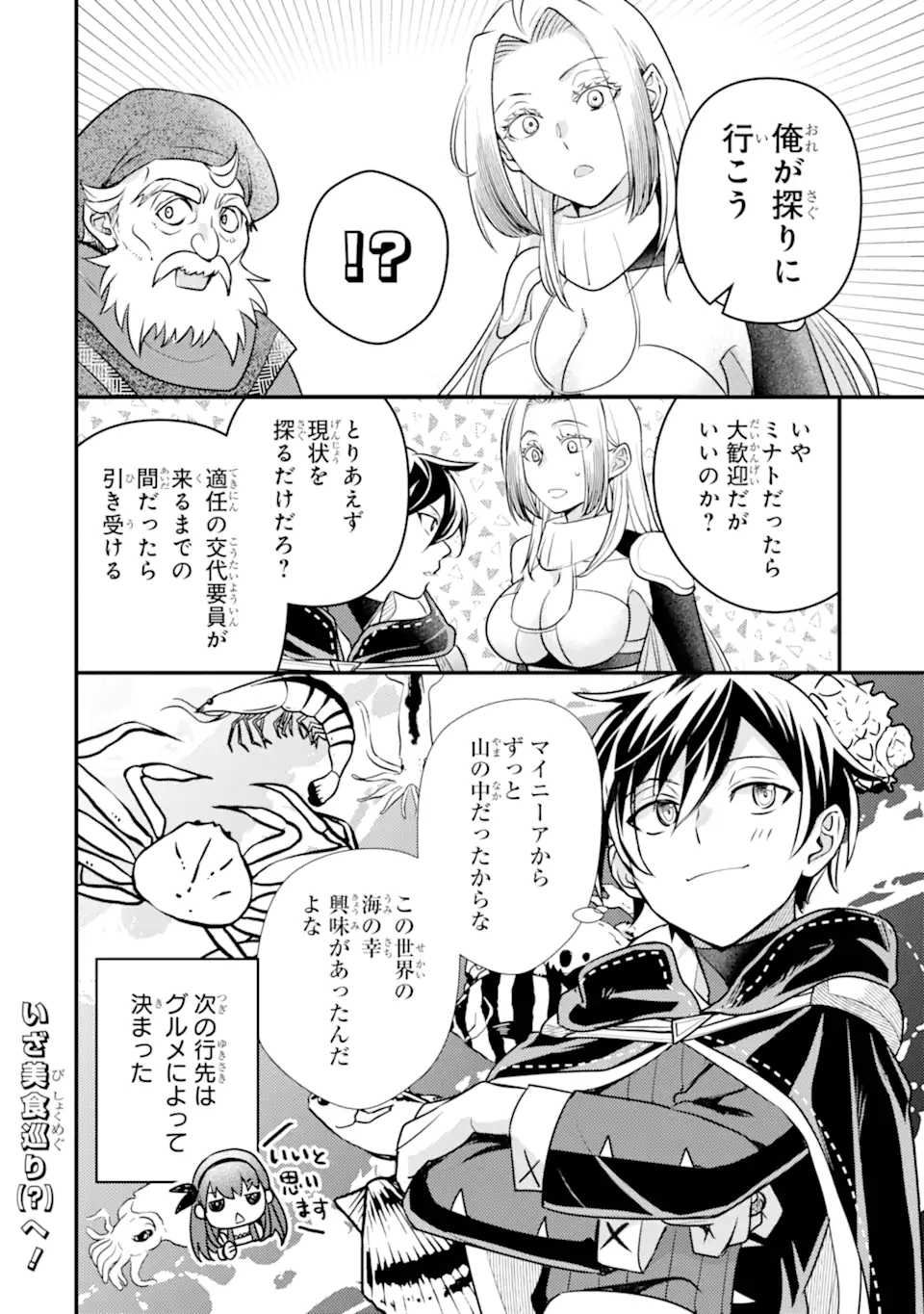 Isekai Tensei de Kenja ni Natte Boukensha Seikatsu: Mahou Kairyou de Isekai Saikyou Chap 28.3 - Next Chap 29.3