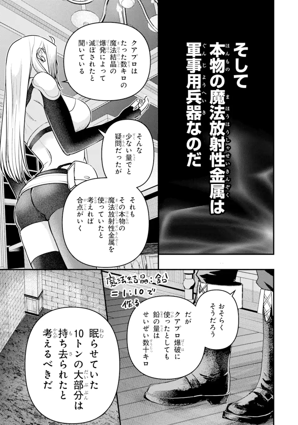 Isekai Tensei de Kenja ni Natte Boukensha Seikatsu: Mahou Kairyou de Isekai Saikyou Chap 28.3 - Next Chap 29.3