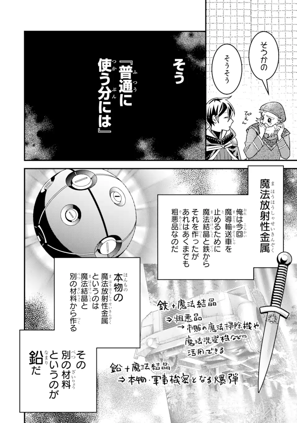 Isekai Tensei de Kenja ni Natte Boukensha Seikatsu: Mahou Kairyou de Isekai Saikyou Chap 28.3 - Next Chap 29.3