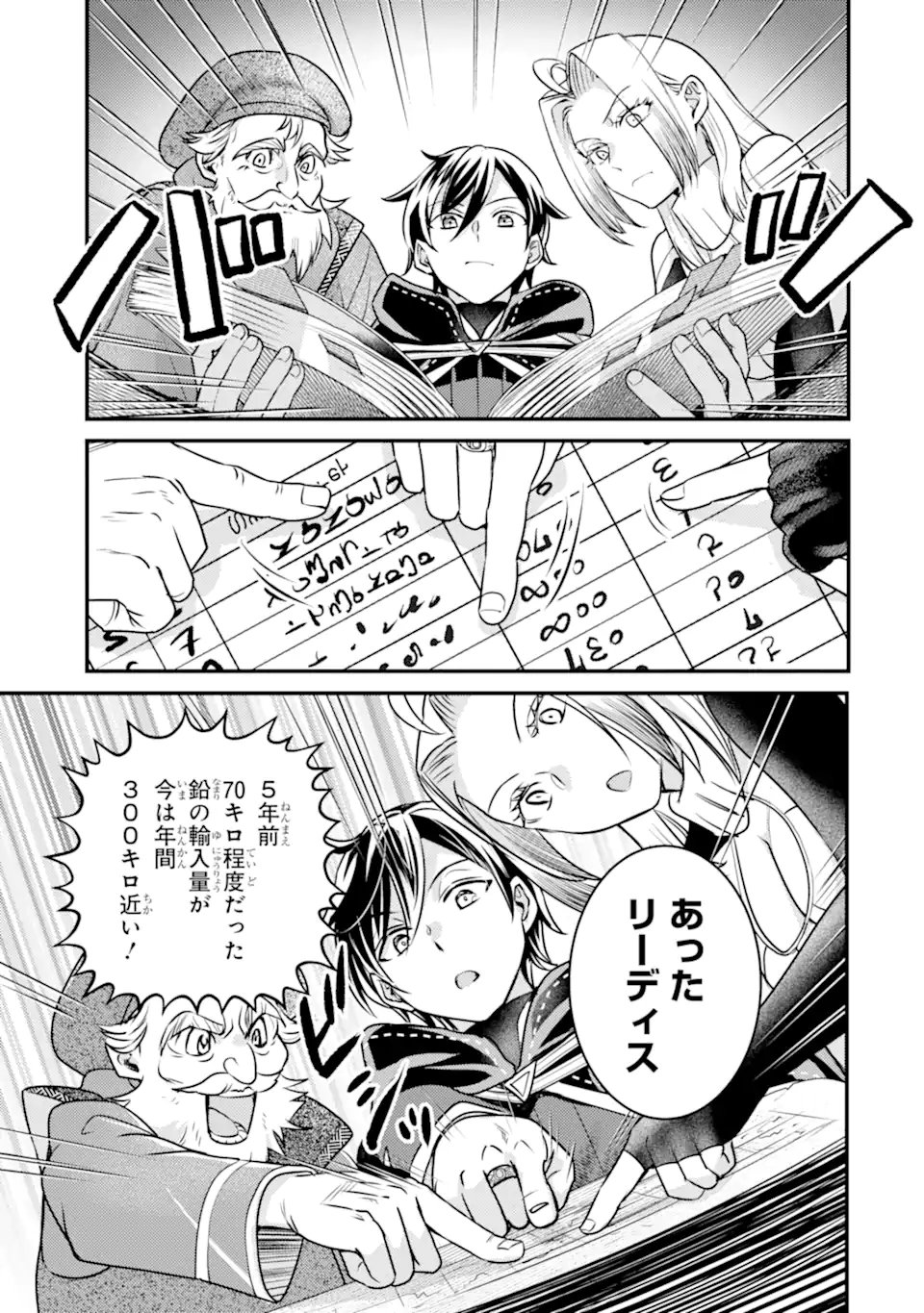 Isekai Tensei de Kenja ni Natte Boukensha Seikatsu: Mahou Kairyou de Isekai Saikyou Chap 28.3 - Next Chap 29.3
