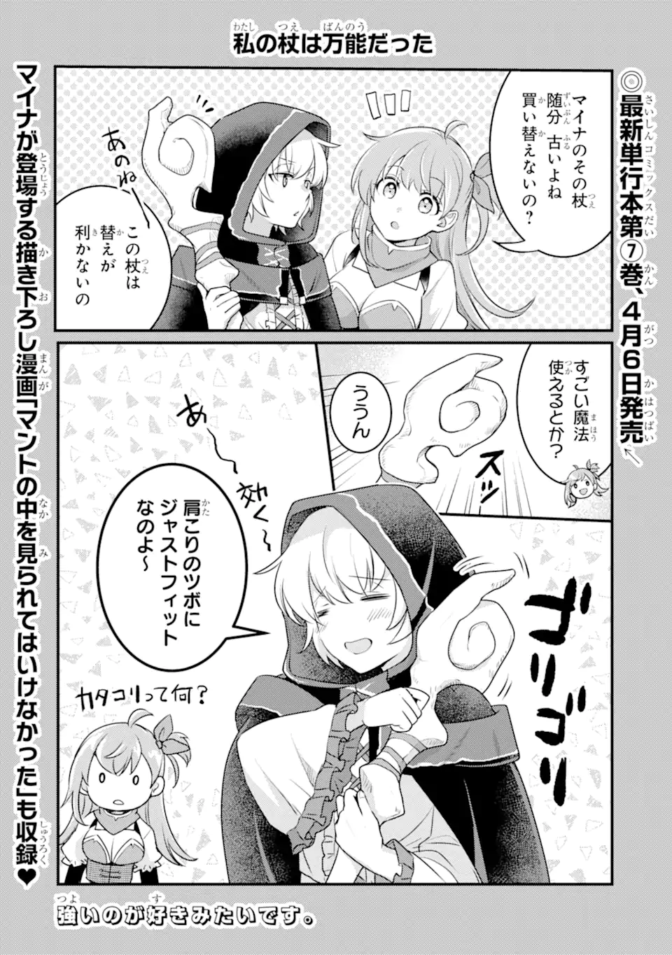 Isekai Tensei de Kenja ni Natte Boukensha Seikatsu: Mahou Kairyou de Isekai Saikyou Chap 29.25 - Next Chap 30.25